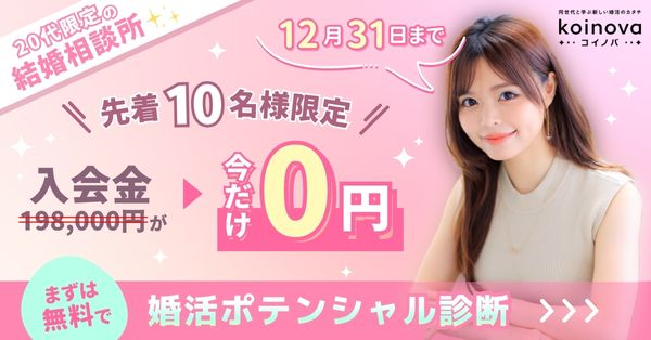 入会金が0円で活動開始できるキャンペーン中！