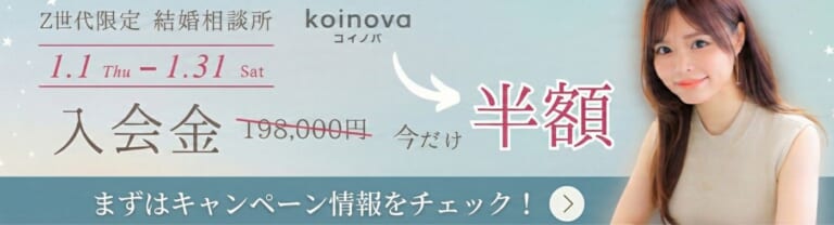 入会金が半額のキャンペーン中！