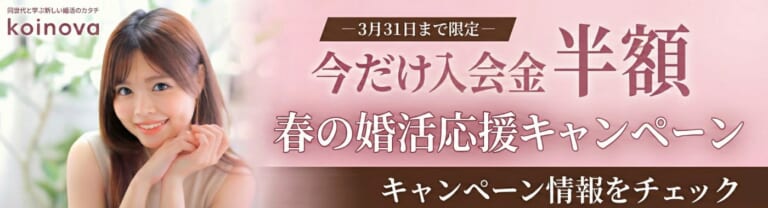入会金が半額のキャンペーン中！